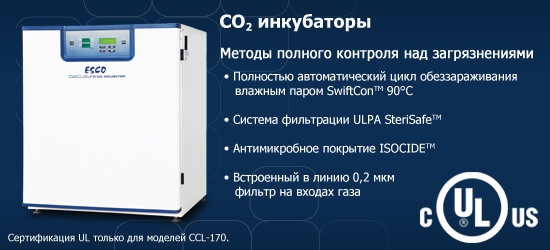 co2-incubators-1-rus.jpg